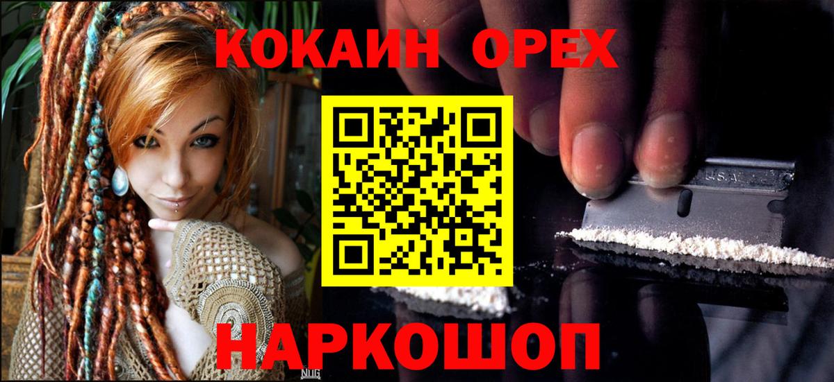 COCAIN Колумбийский  Кокаин 97%  Вход с VPN  Кокаин  Златоуст 