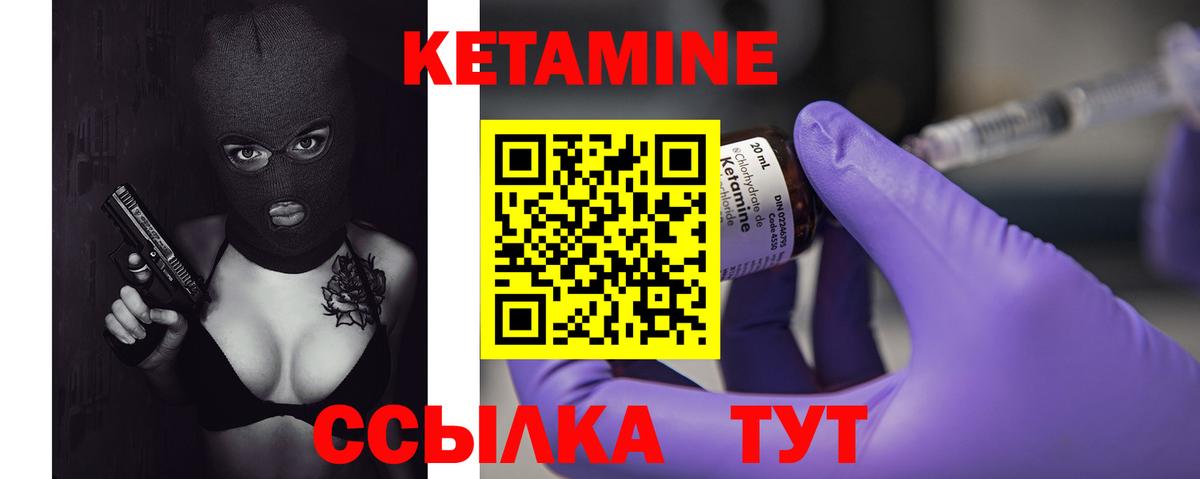 КЕТАМИН VHQ  Вход с VPN  Златоуст  КЕТАМИН ketamine 