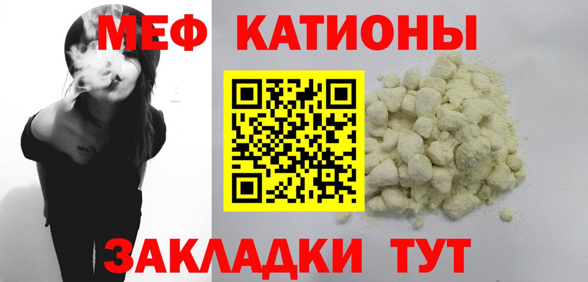 МЯУ-МЯУ mephedrone  Вход с VPN  МЯУ-МЯУ  Златоуст 