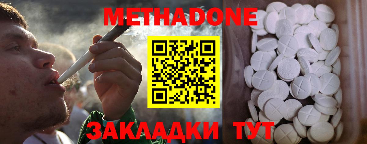 МЕТАДОН methadone  kraken сайт  Златоуст  Вход с VPN 
